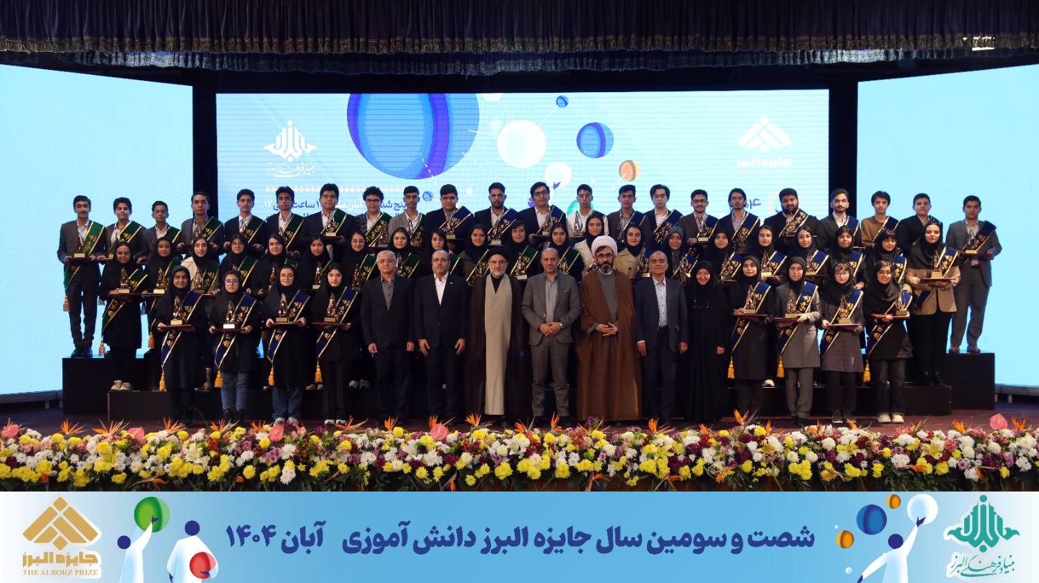 «جایزه البرز»؛ فرصت شناخت و حمایت از نخبگان و آینده‌سازان ایران
