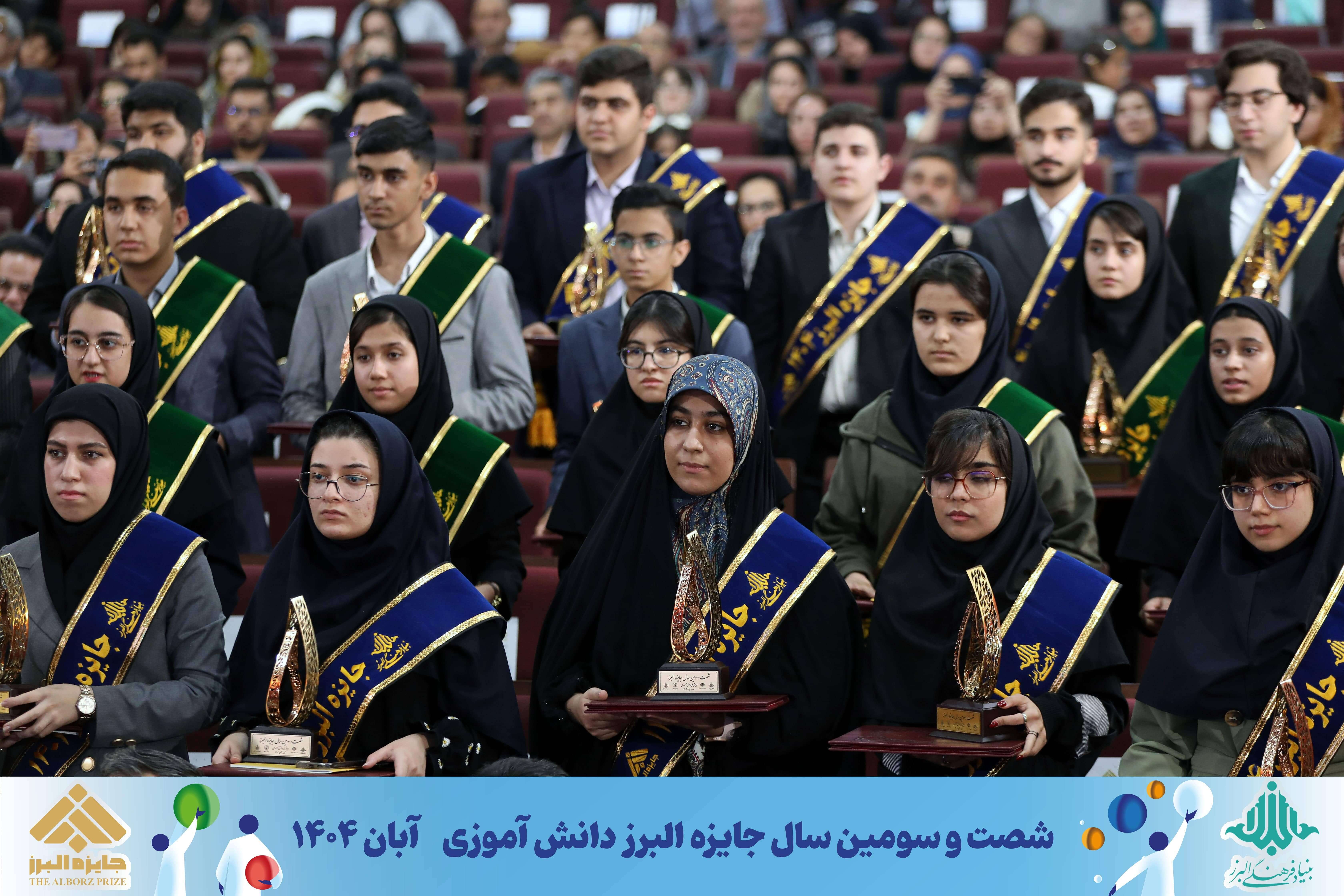 لیست مشخصات برگزیدگان نهایی شصت و سومین سال جایزه البرز دانش آموزی 1404