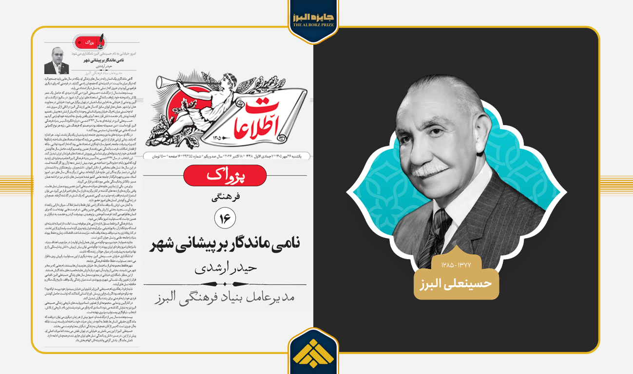 سالروز درگذشت حسینعلی البرز